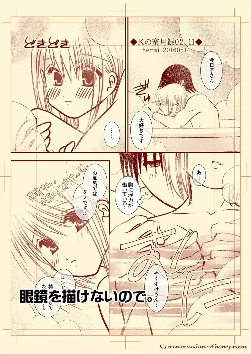 Ｋの蜜月録02 Page.11