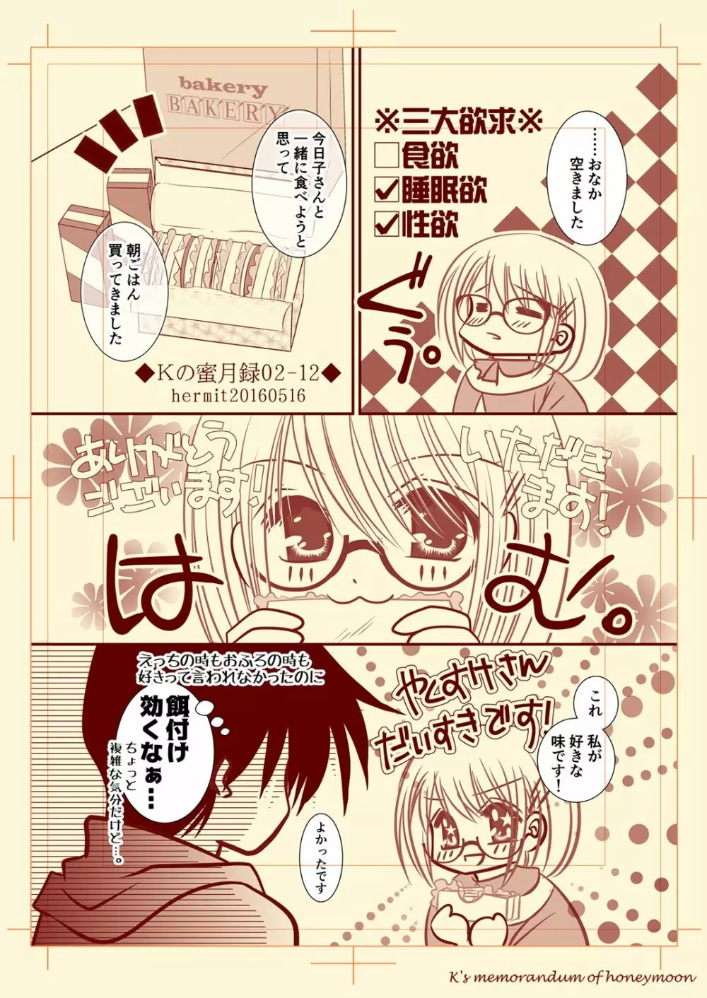 Ｋの蜜月録02 Page.12