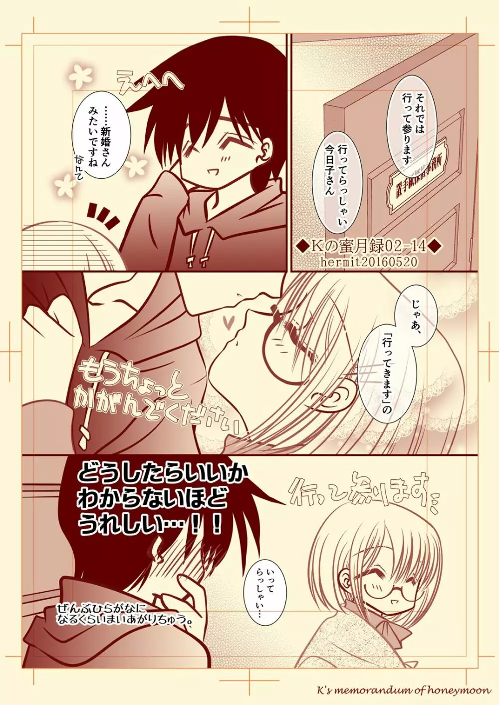 Ｋの蜜月録02 Page.14