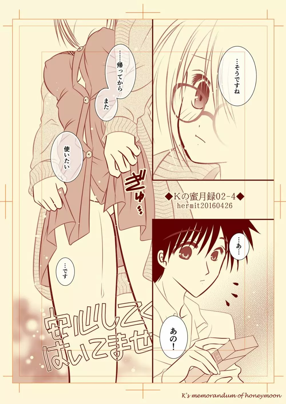 Ｋの蜜月録02 Page.4