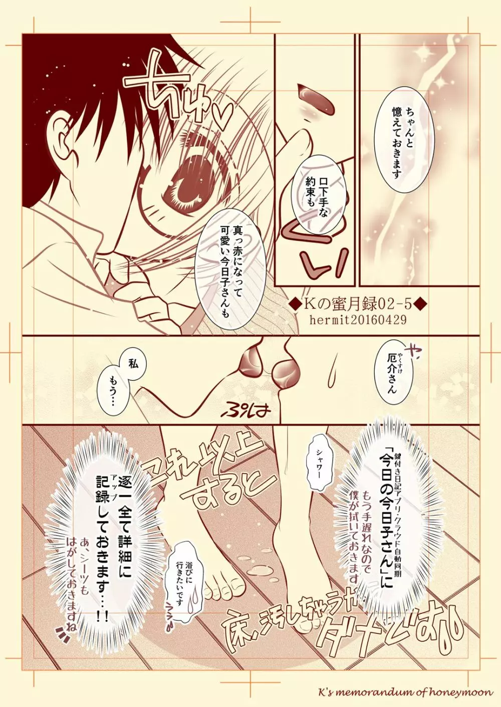 Ｋの蜜月録02 Page.5
