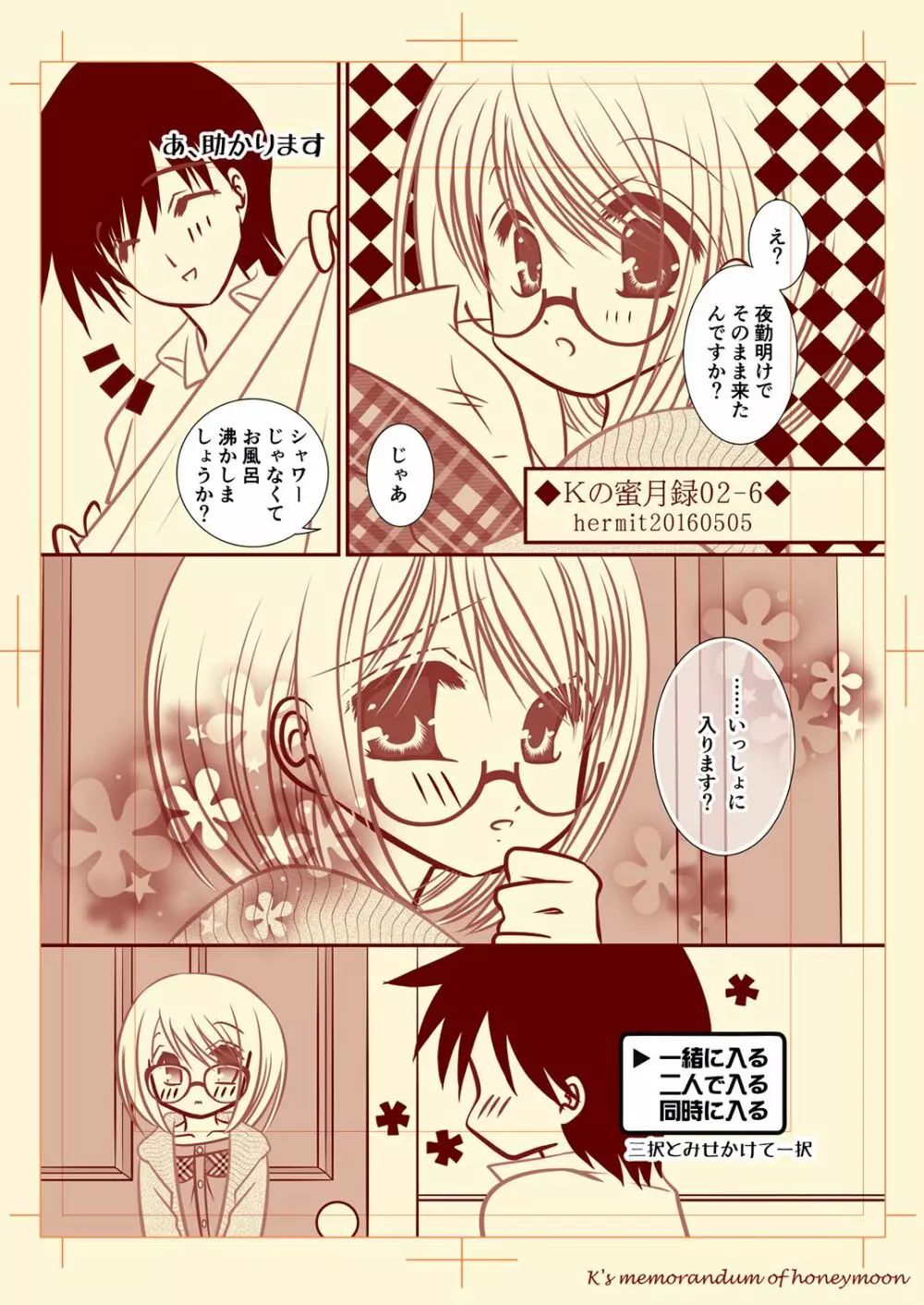 Ｋの蜜月録02 Page.6