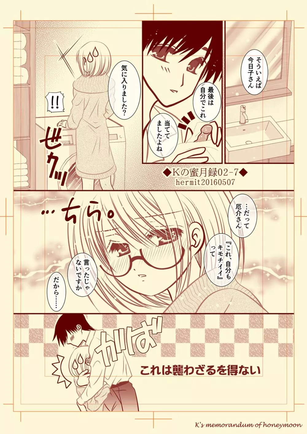 Ｋの蜜月録02 Page.7