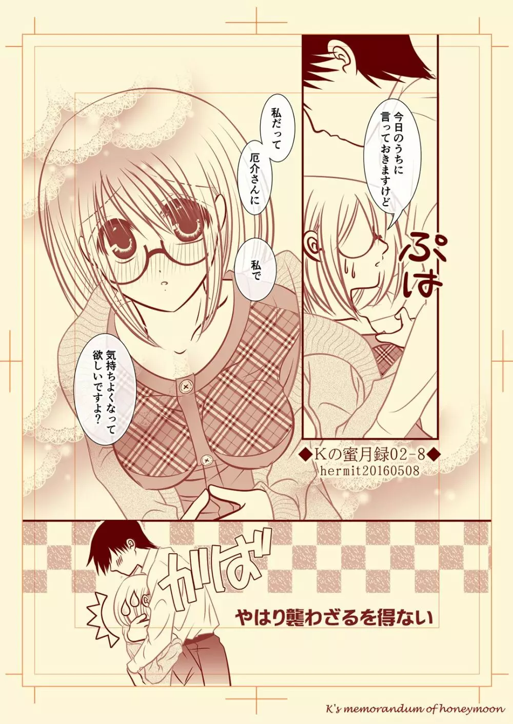 Ｋの蜜月録02 Page.8