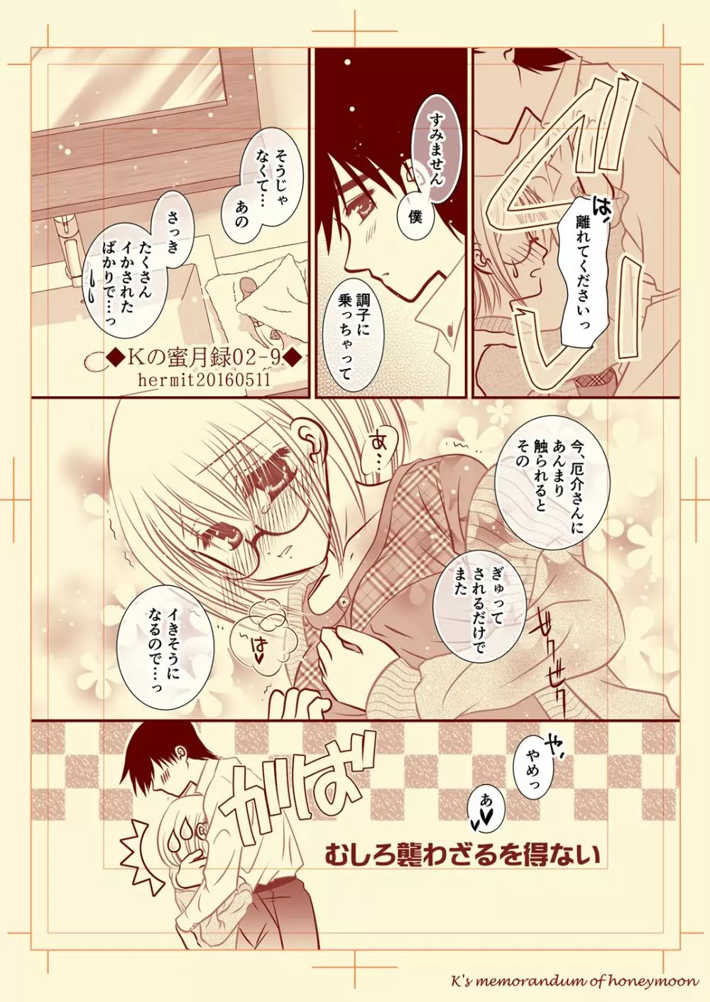 Ｋの蜜月録02 Page.9