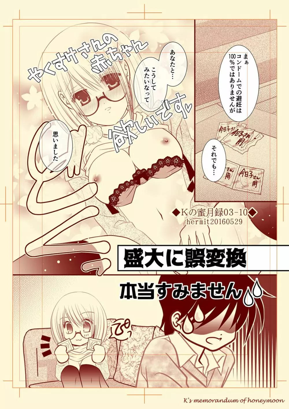 Ｋの蜜月録03 Page.11
