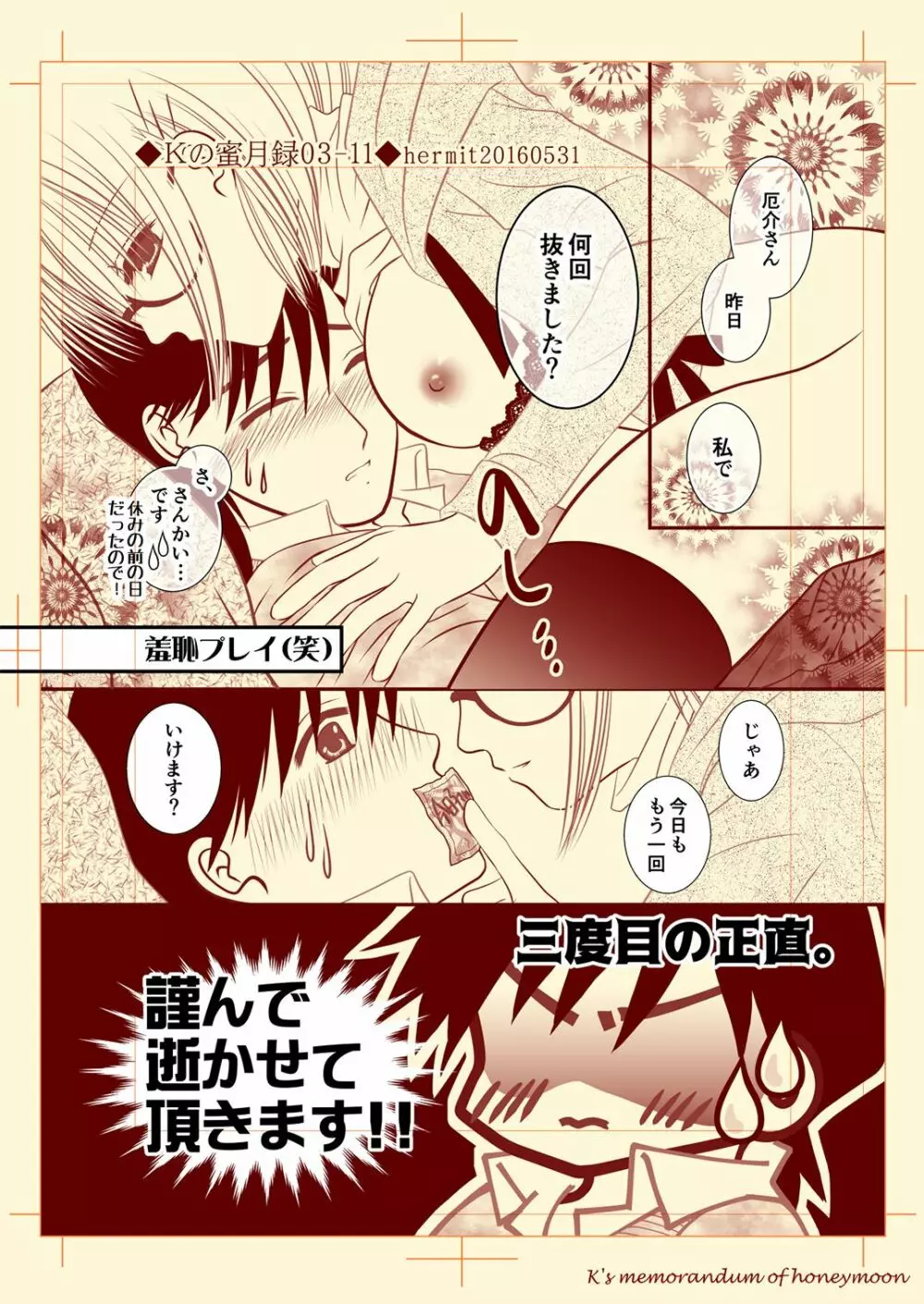 Ｋの蜜月録03 Page.12