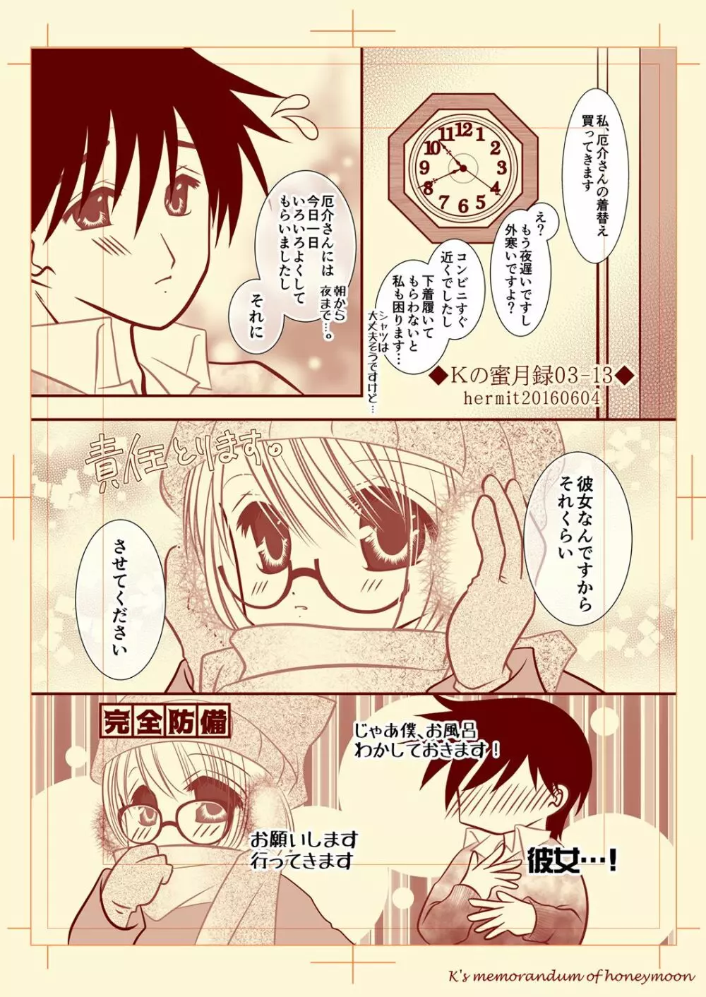 Ｋの蜜月録03 Page.14