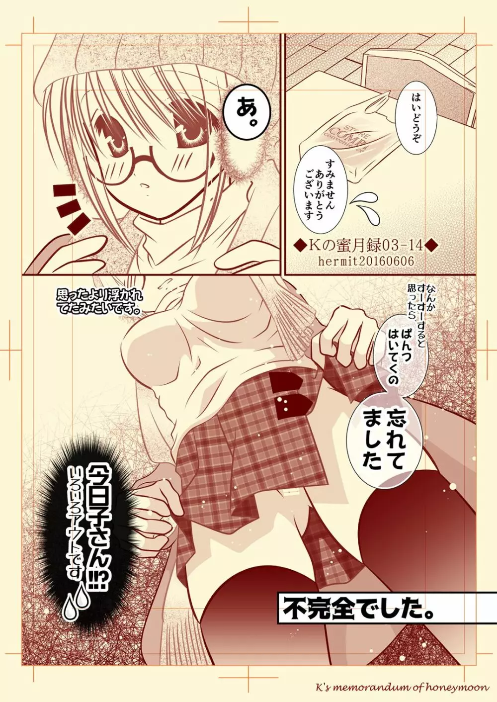 Ｋの蜜月録03 Page.15