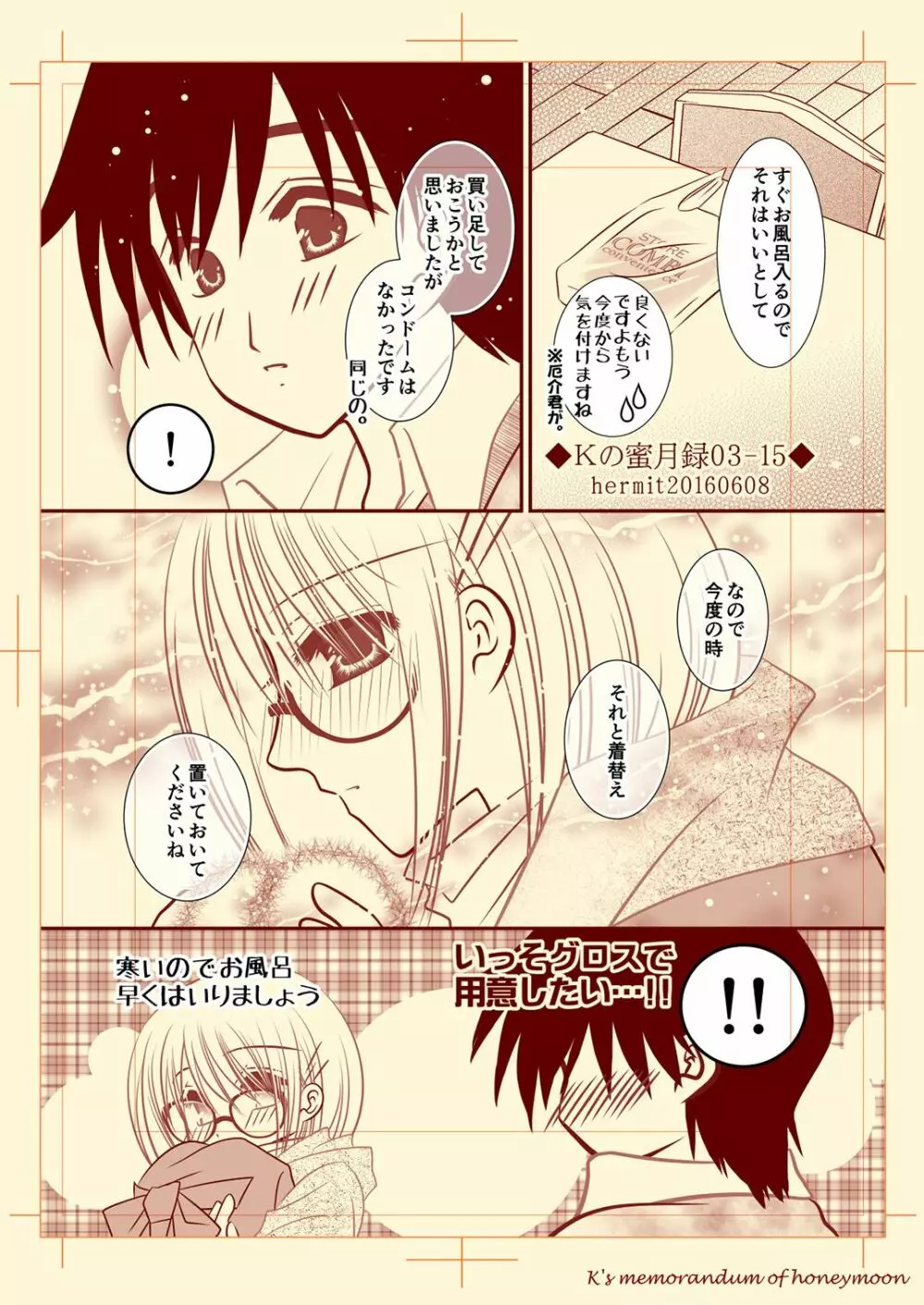 Ｋの蜜月録03 Page.16