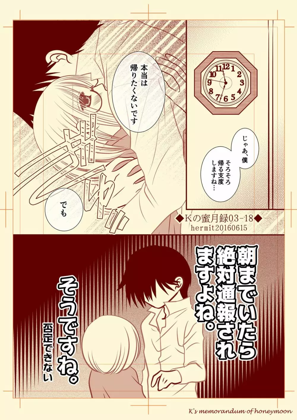 Ｋの蜜月録03 Page.19