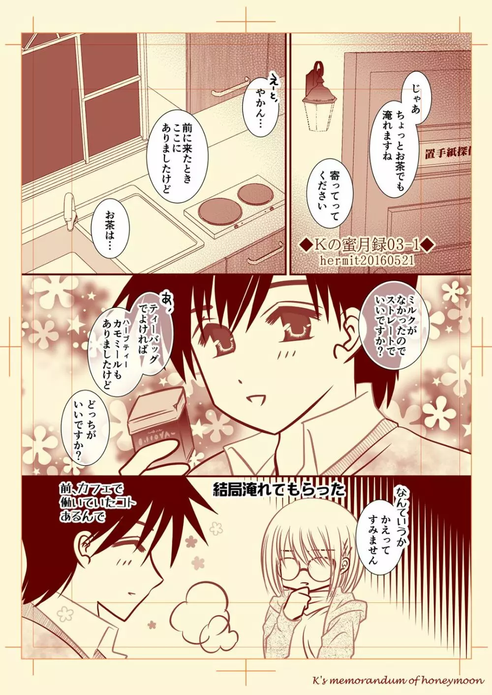 Ｋの蜜月録03 Page.2