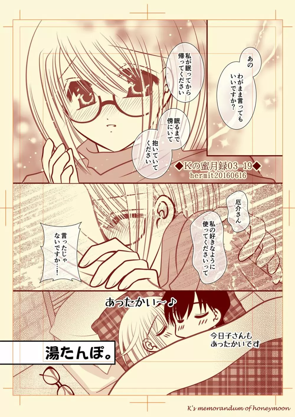 Ｋの蜜月録03 Page.20