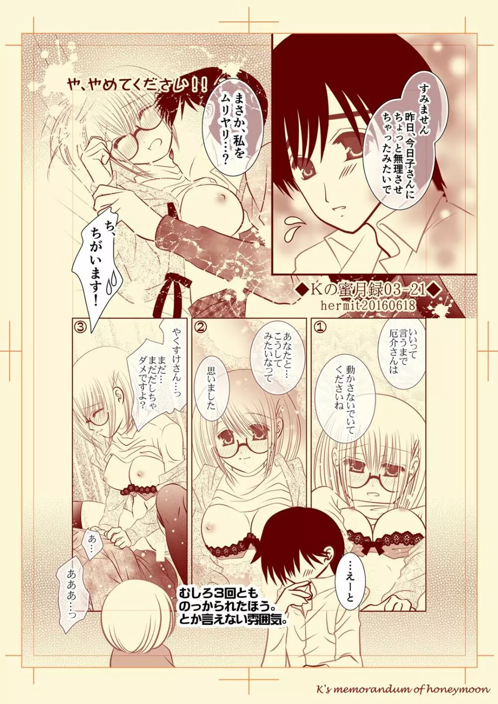 Ｋの蜜月録03 Page.22