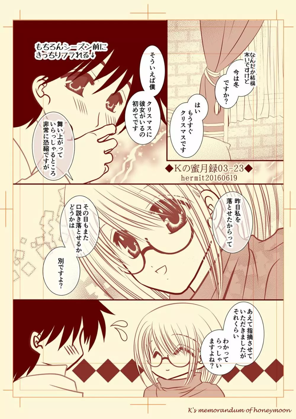 Ｋの蜜月録03 Page.24