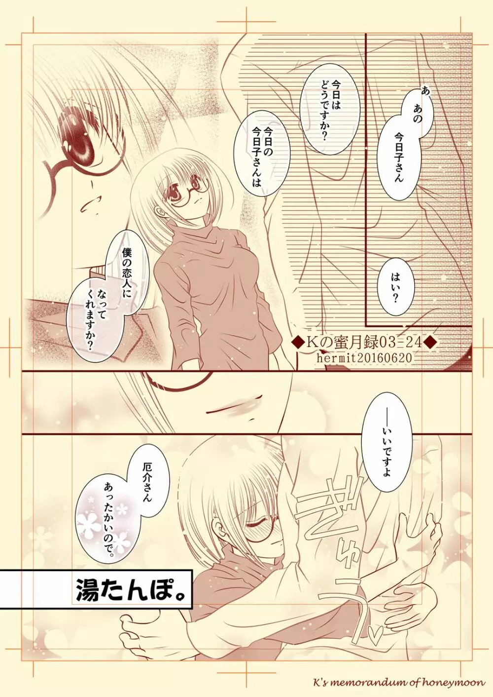 Ｋの蜜月録03 Page.25