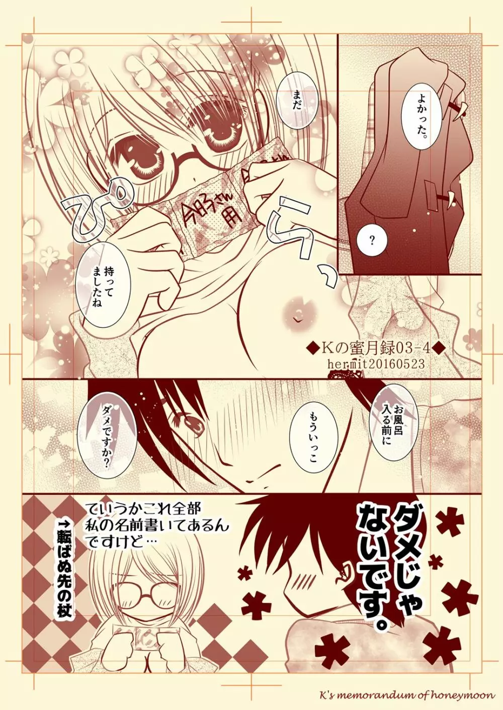 Ｋの蜜月録03 Page.5