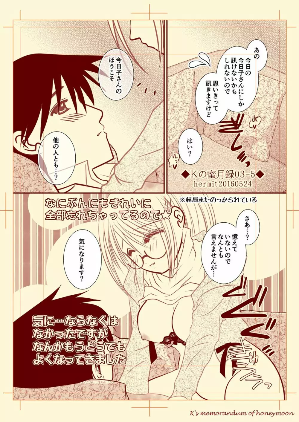 Ｋの蜜月録03 Page.6