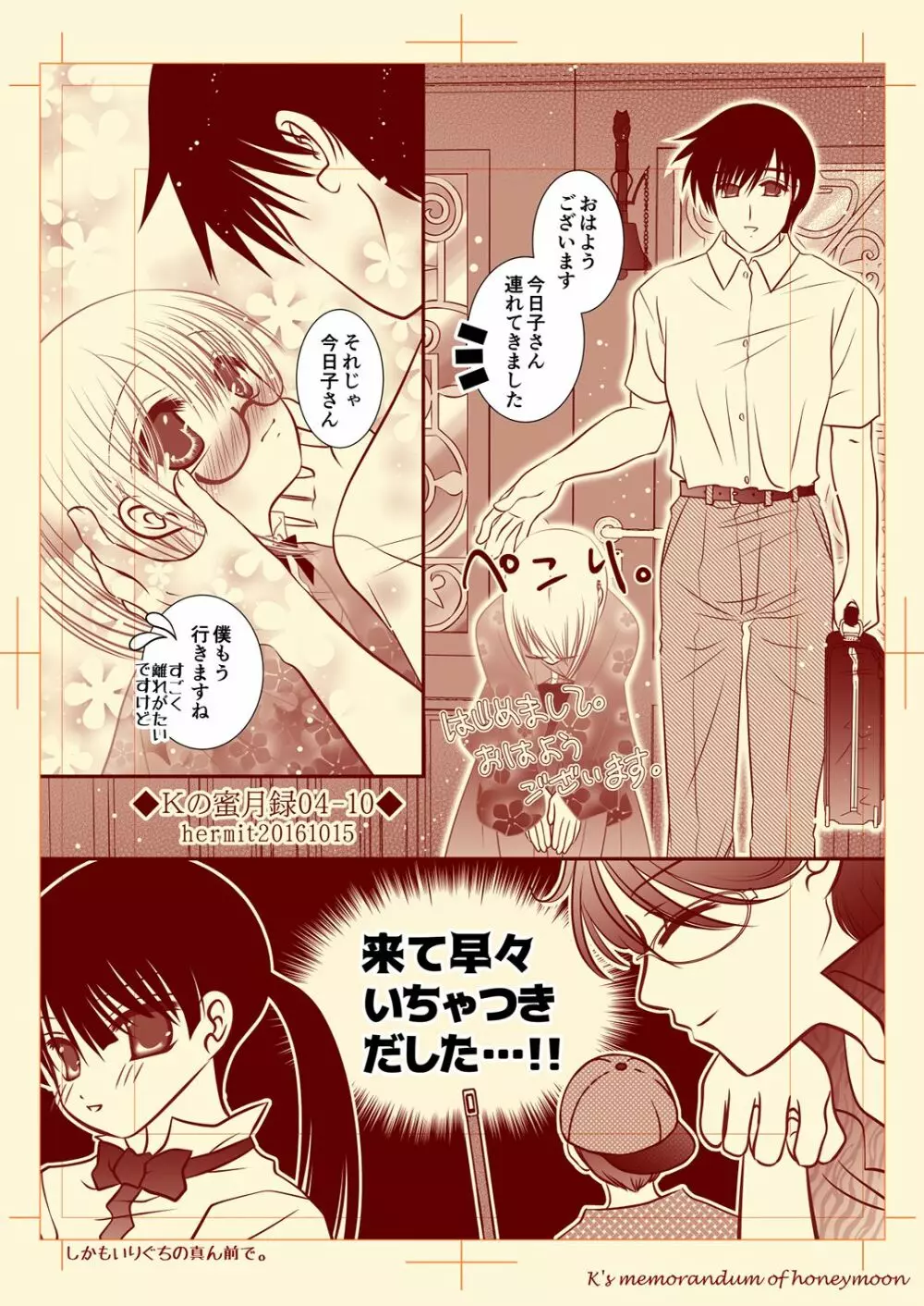 Ｋの蜜月録04 Page.10