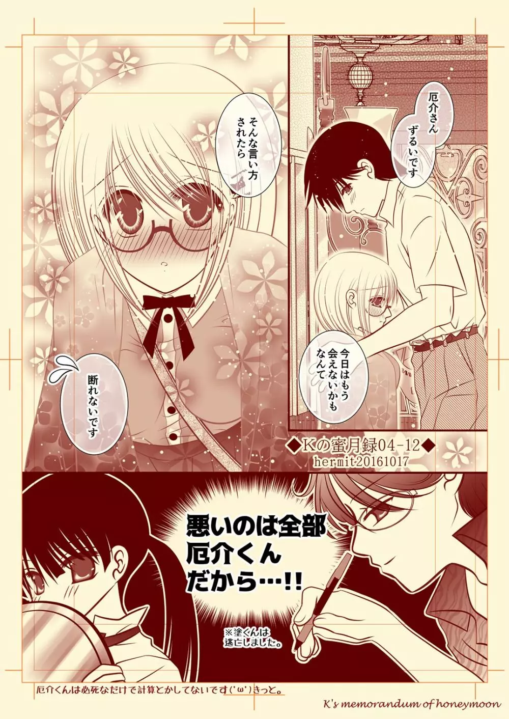 Ｋの蜜月録04 Page.12