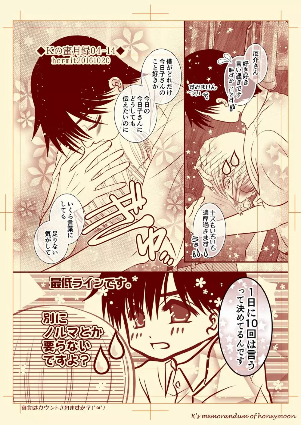 Ｋの蜜月録04 Page.14