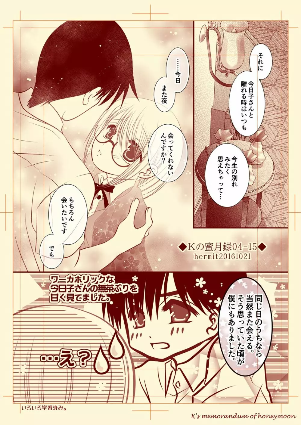 Ｋの蜜月録04 Page.15