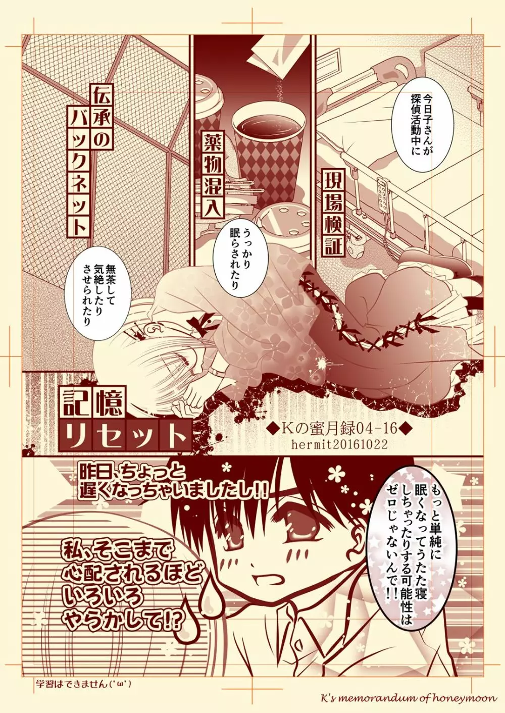 Ｋの蜜月録04 Page.16