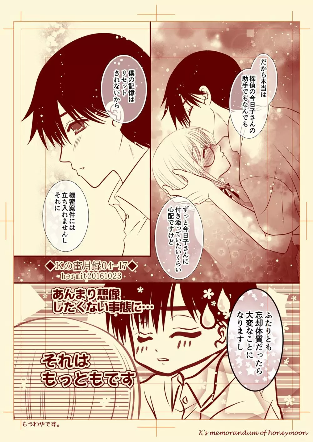 Ｋの蜜月録04 Page.17