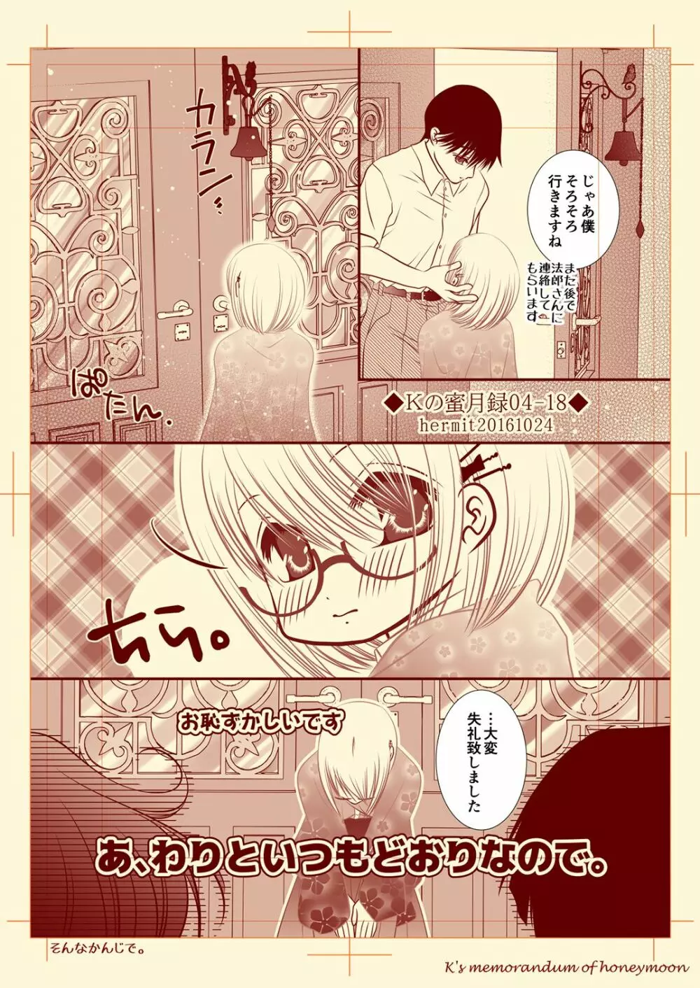 Ｋの蜜月録04 Page.18