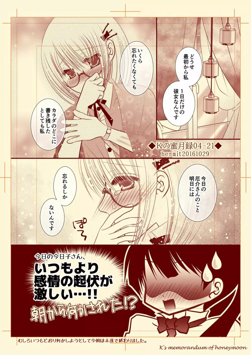Ｋの蜜月録04 Page.21