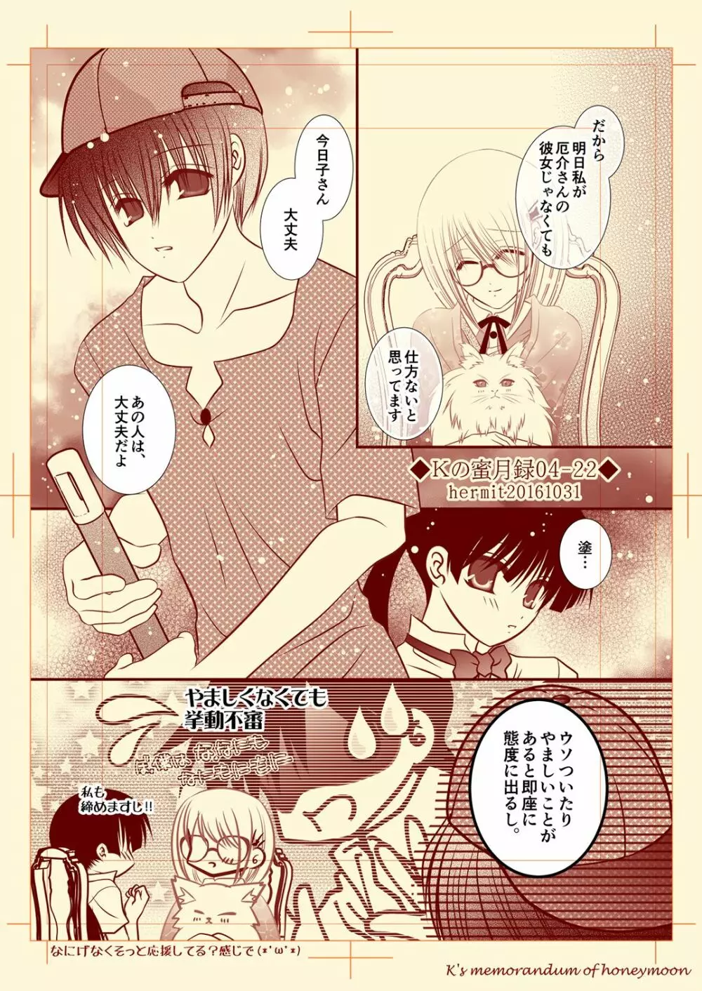 Ｋの蜜月録04 Page.22