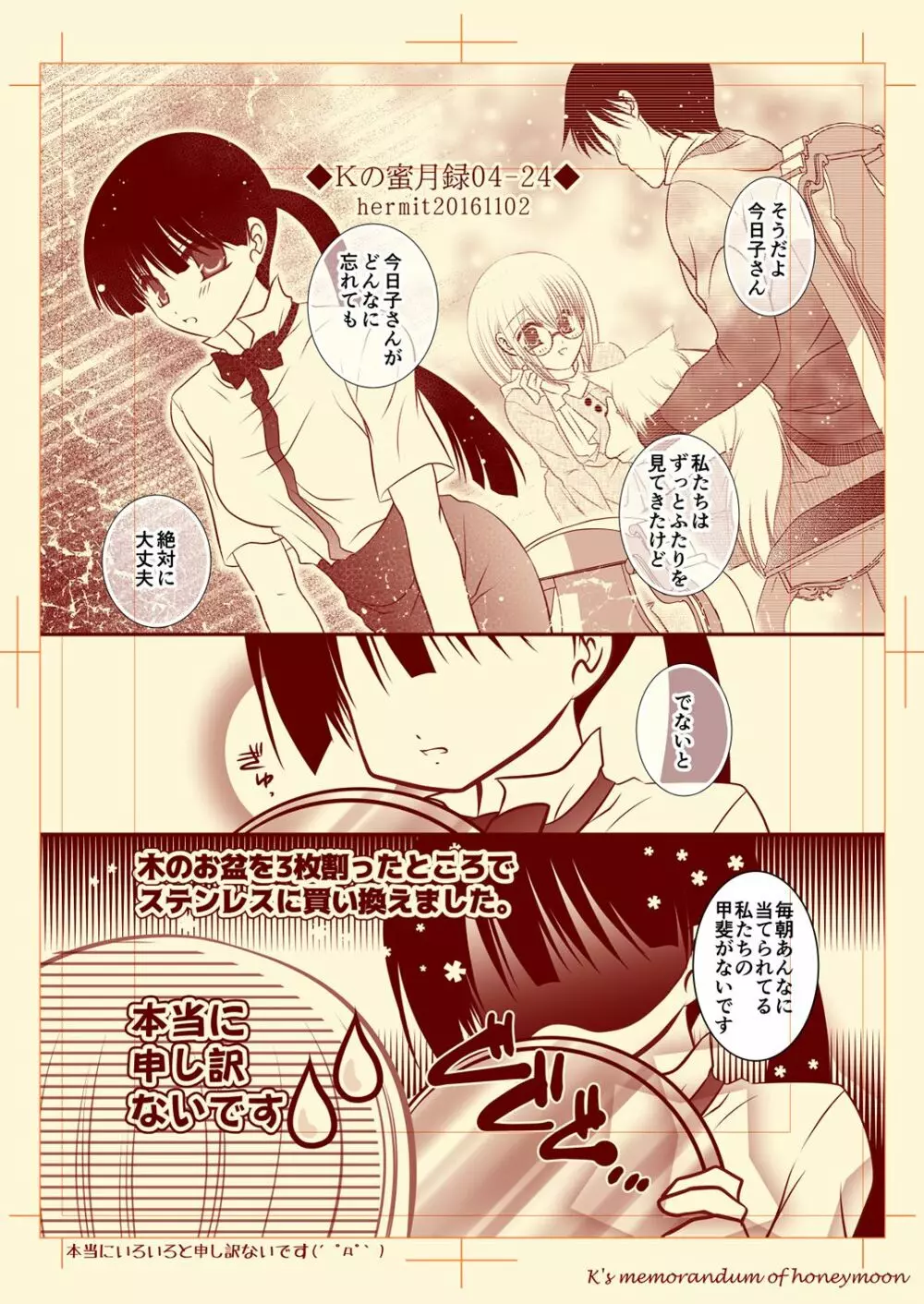 Ｋの蜜月録04 Page.24