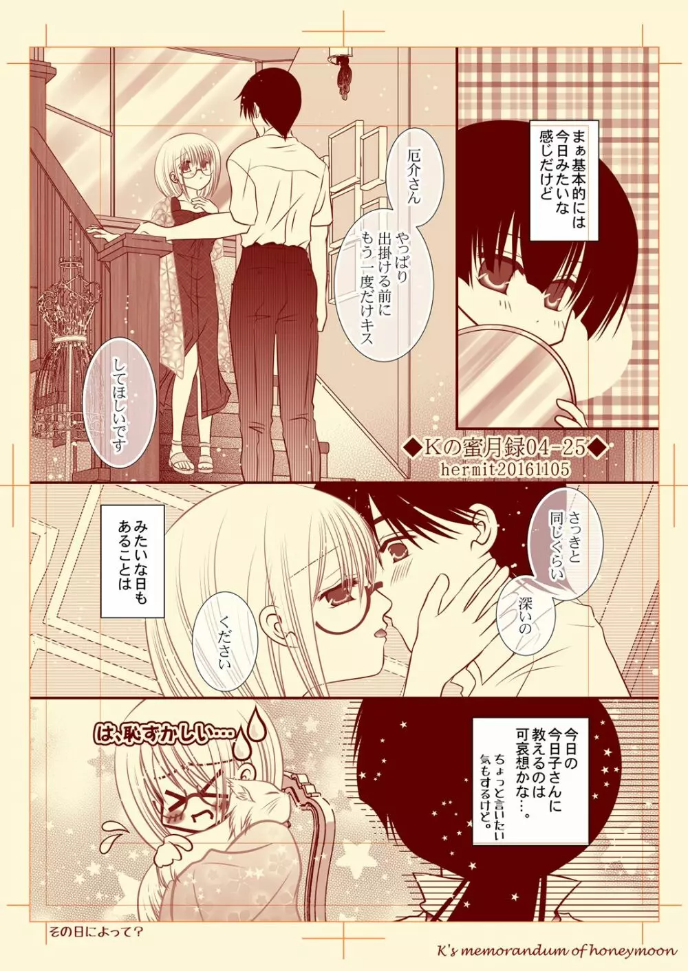 Ｋの蜜月録04 Page.25
