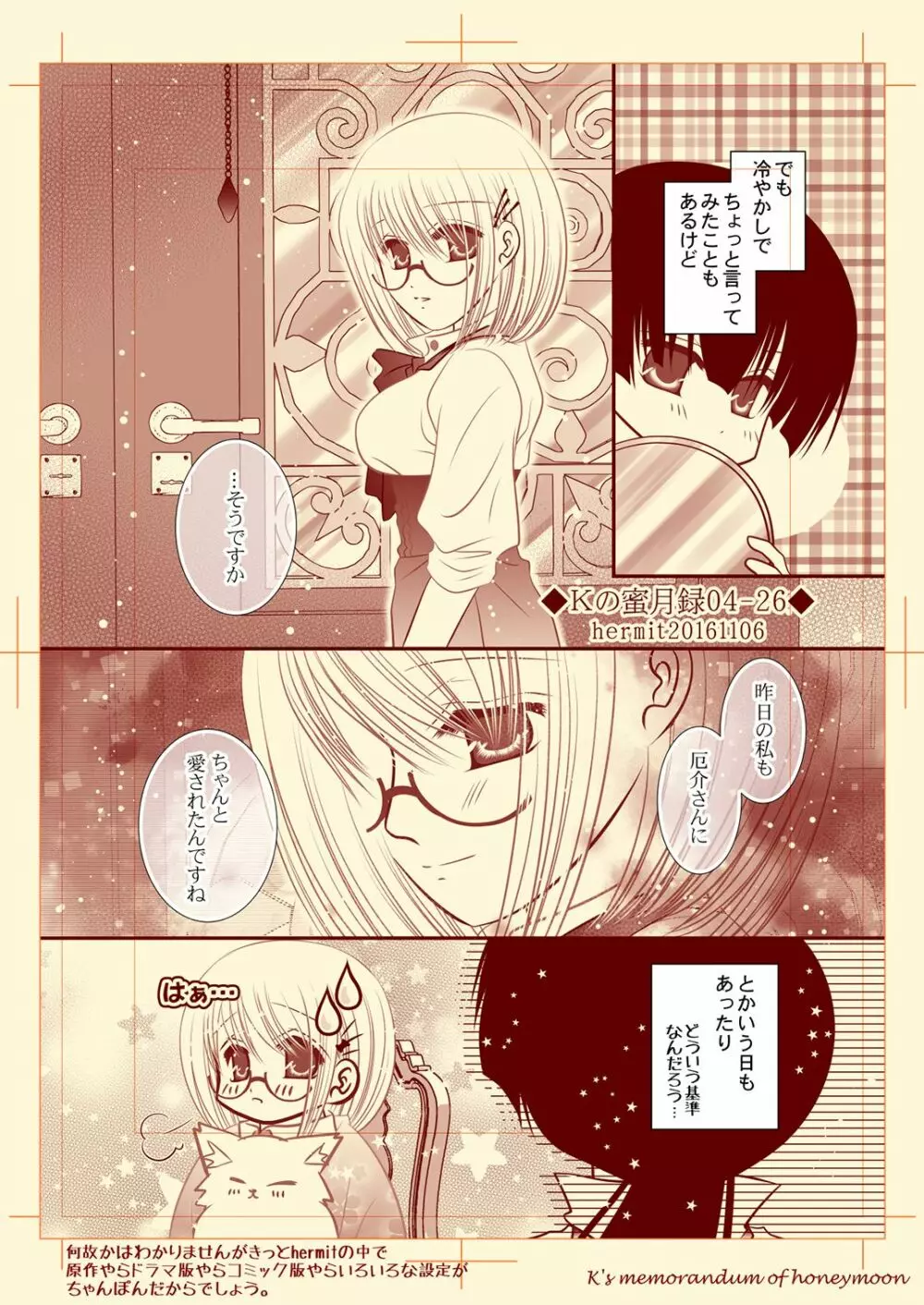 Ｋの蜜月録04 Page.26