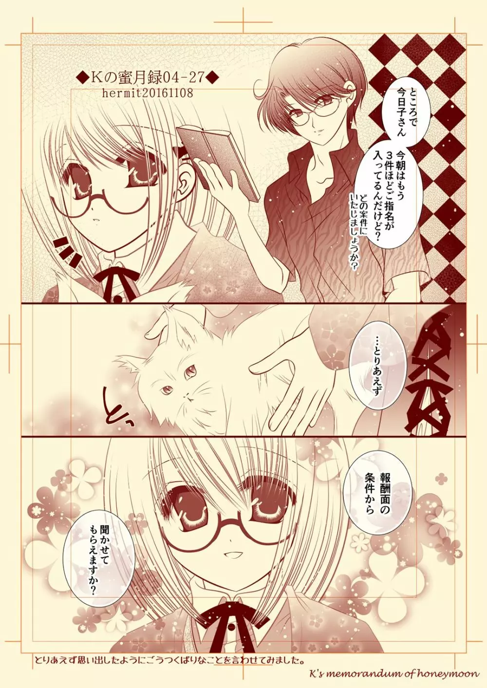 Ｋの蜜月録04 Page.27