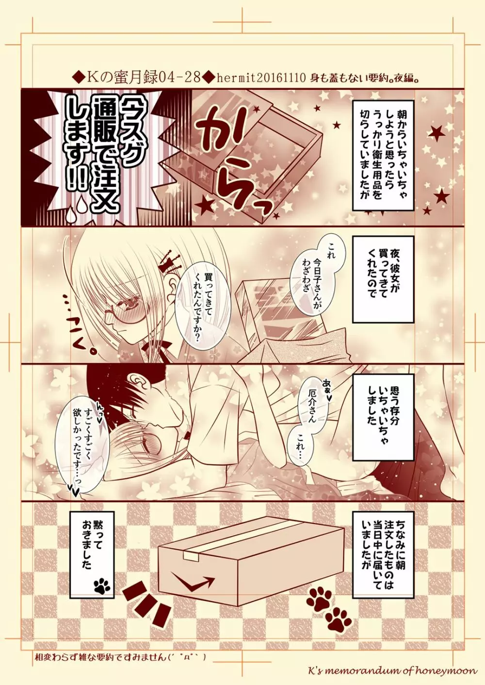 Ｋの蜜月録04 Page.28