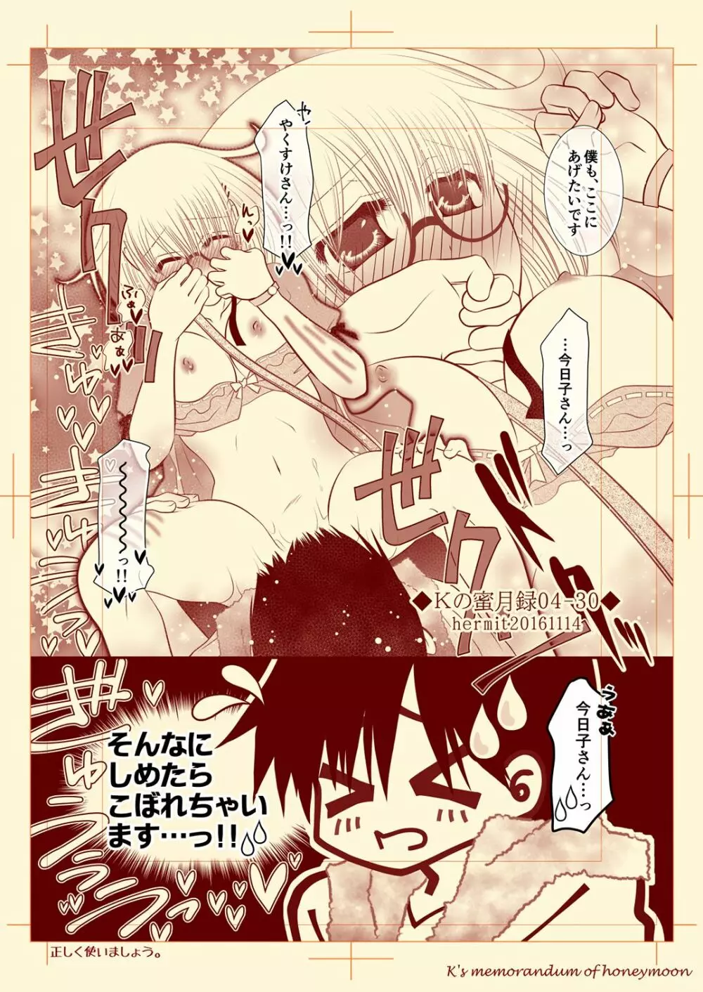 Ｋの蜜月録04 Page.30