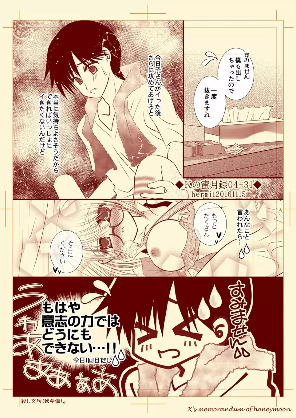 Ｋの蜜月録04 Page.31