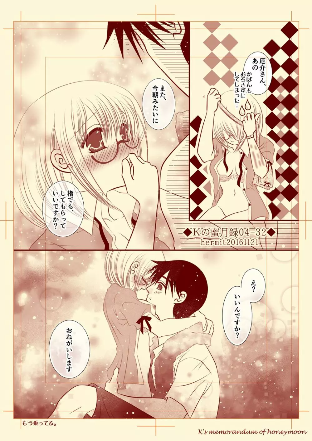 Ｋの蜜月録04 Page.32