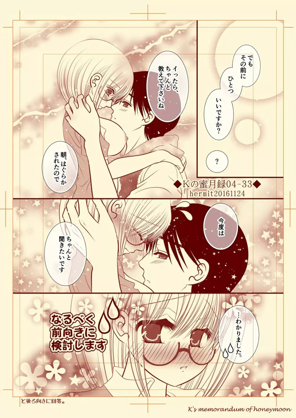 Ｋの蜜月録04 Page.33