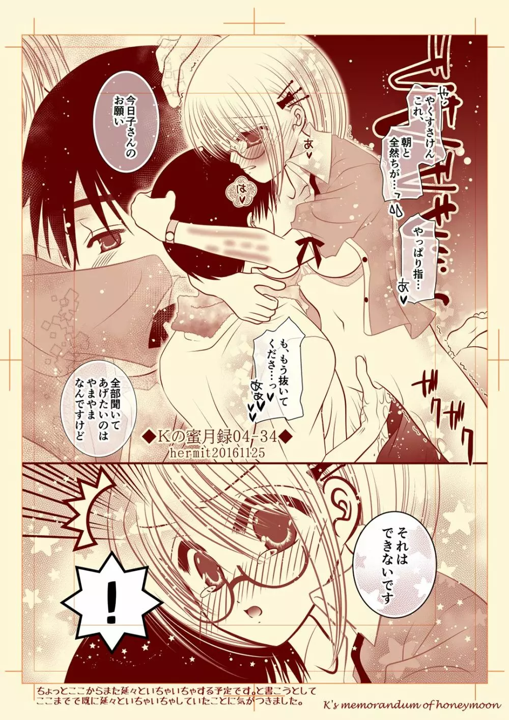 Ｋの蜜月録04 Page.34
