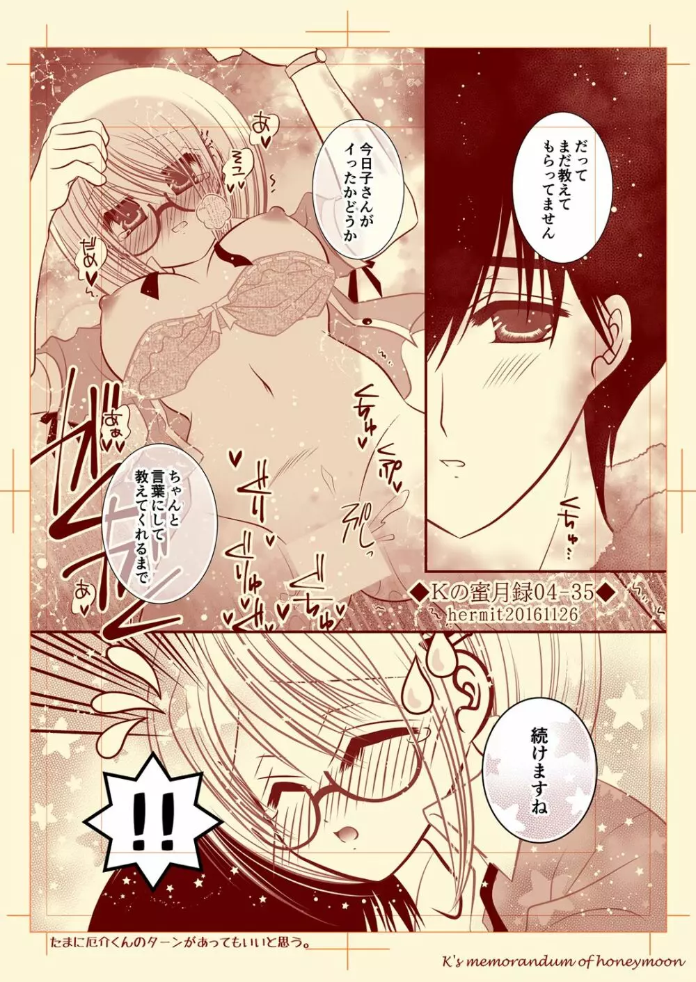 Ｋの蜜月録04 Page.35