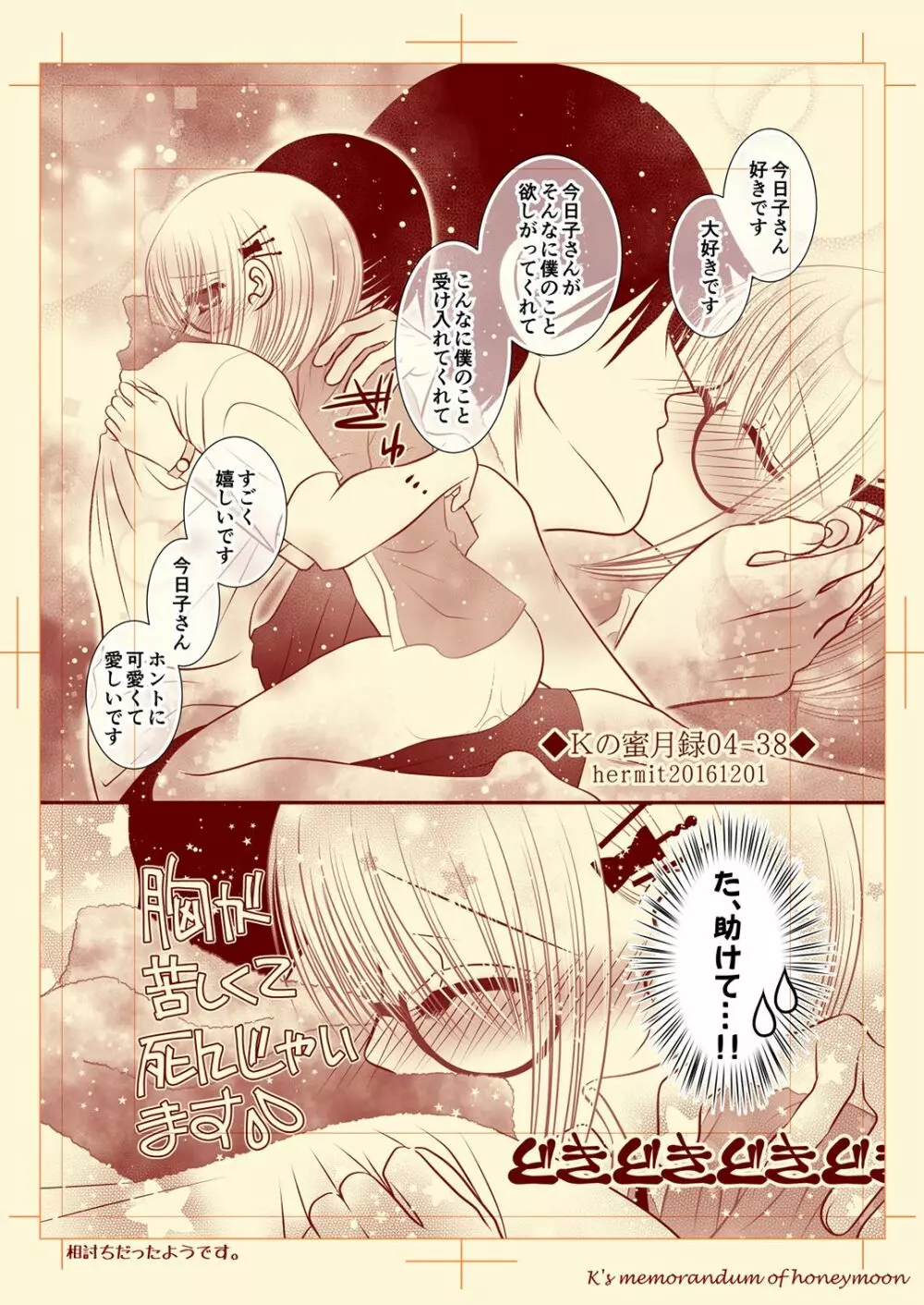 Ｋの蜜月録04 Page.38