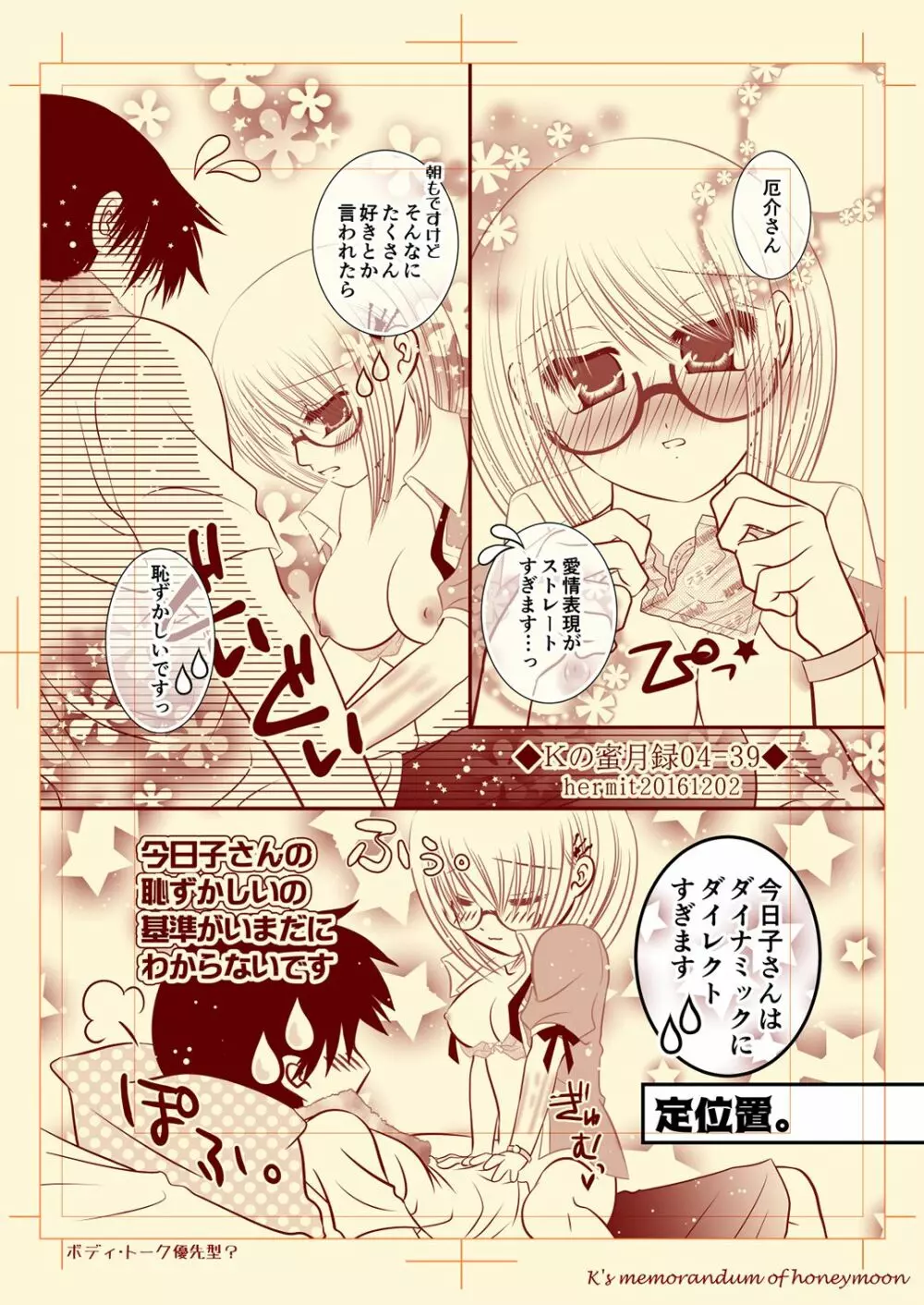 Ｋの蜜月録04 Page.39