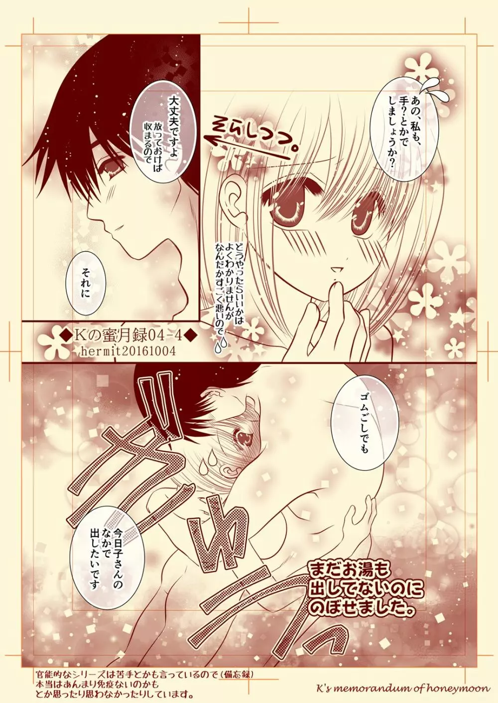 Ｋの蜜月録04 Page.4