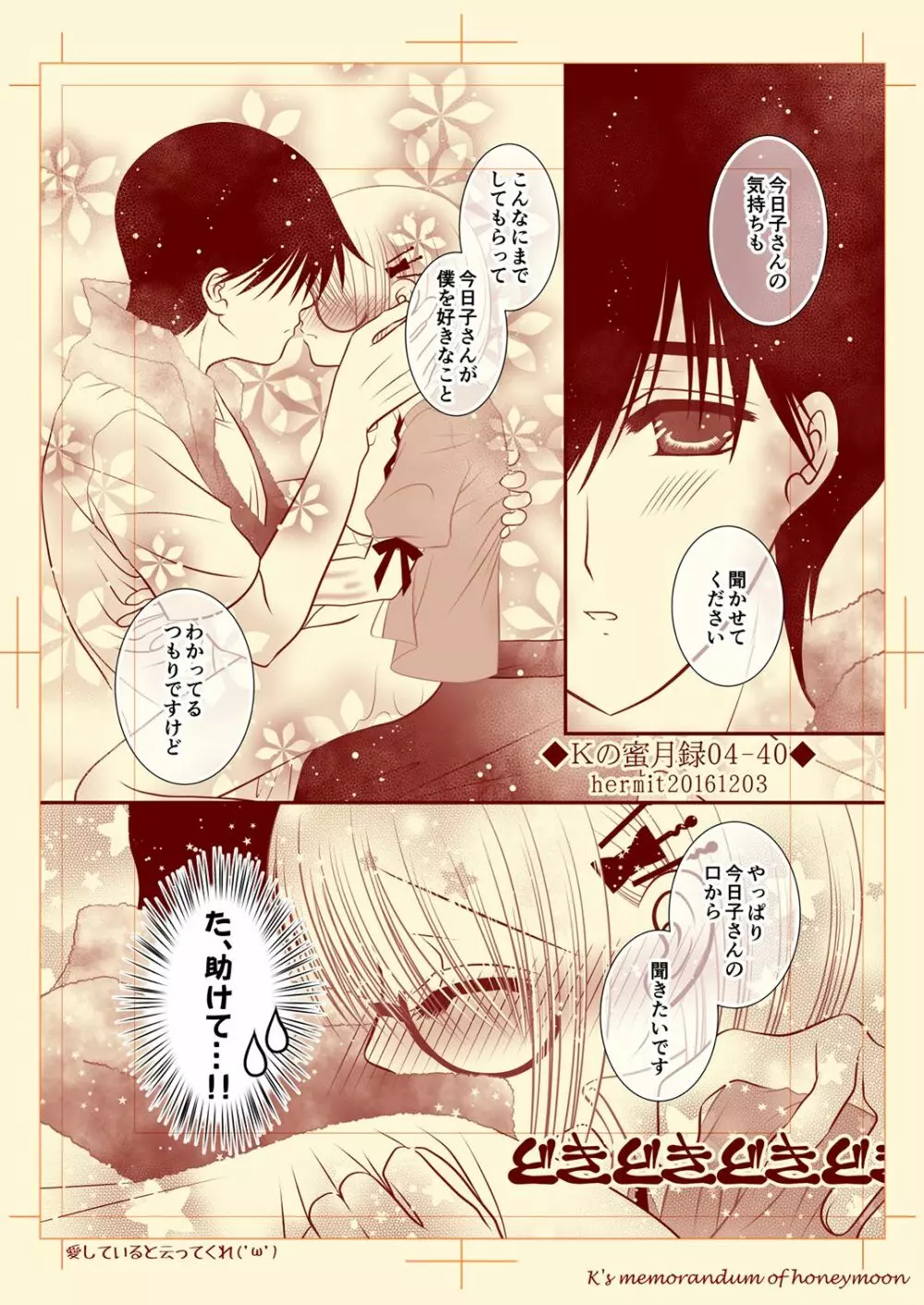 Ｋの蜜月録04 Page.40
