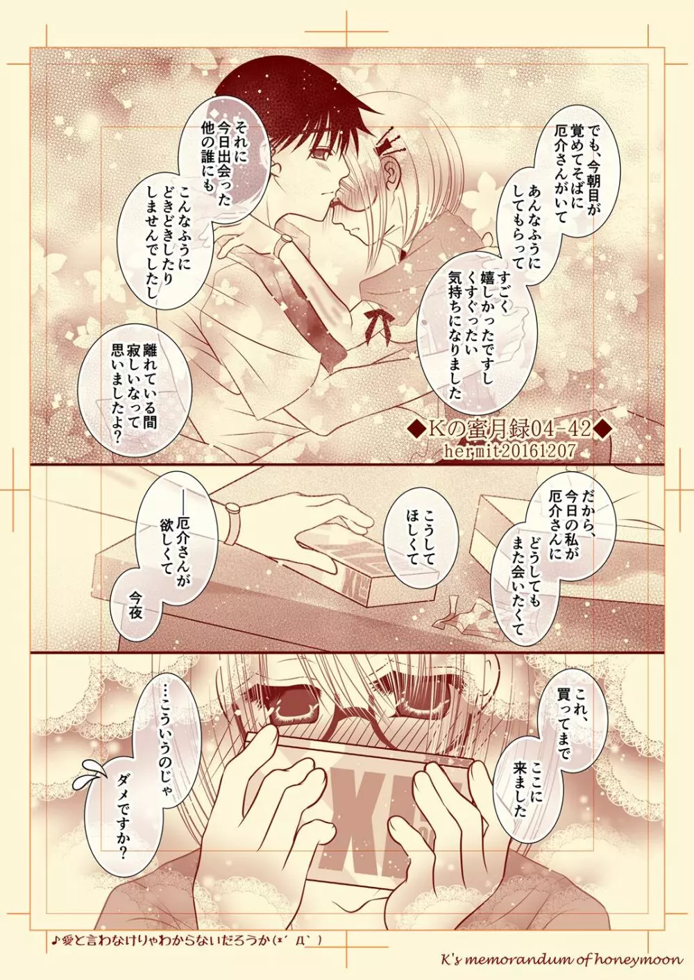 Ｋの蜜月録04 Page.42