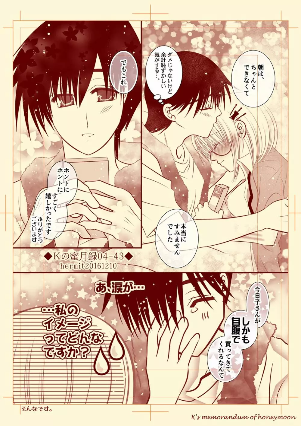 Ｋの蜜月録04 Page.43