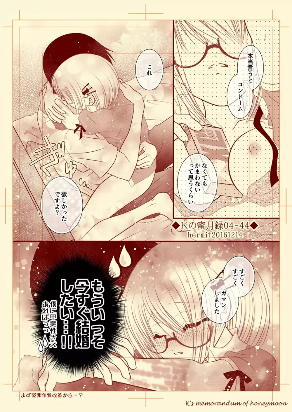 Ｋの蜜月録04 Page.44