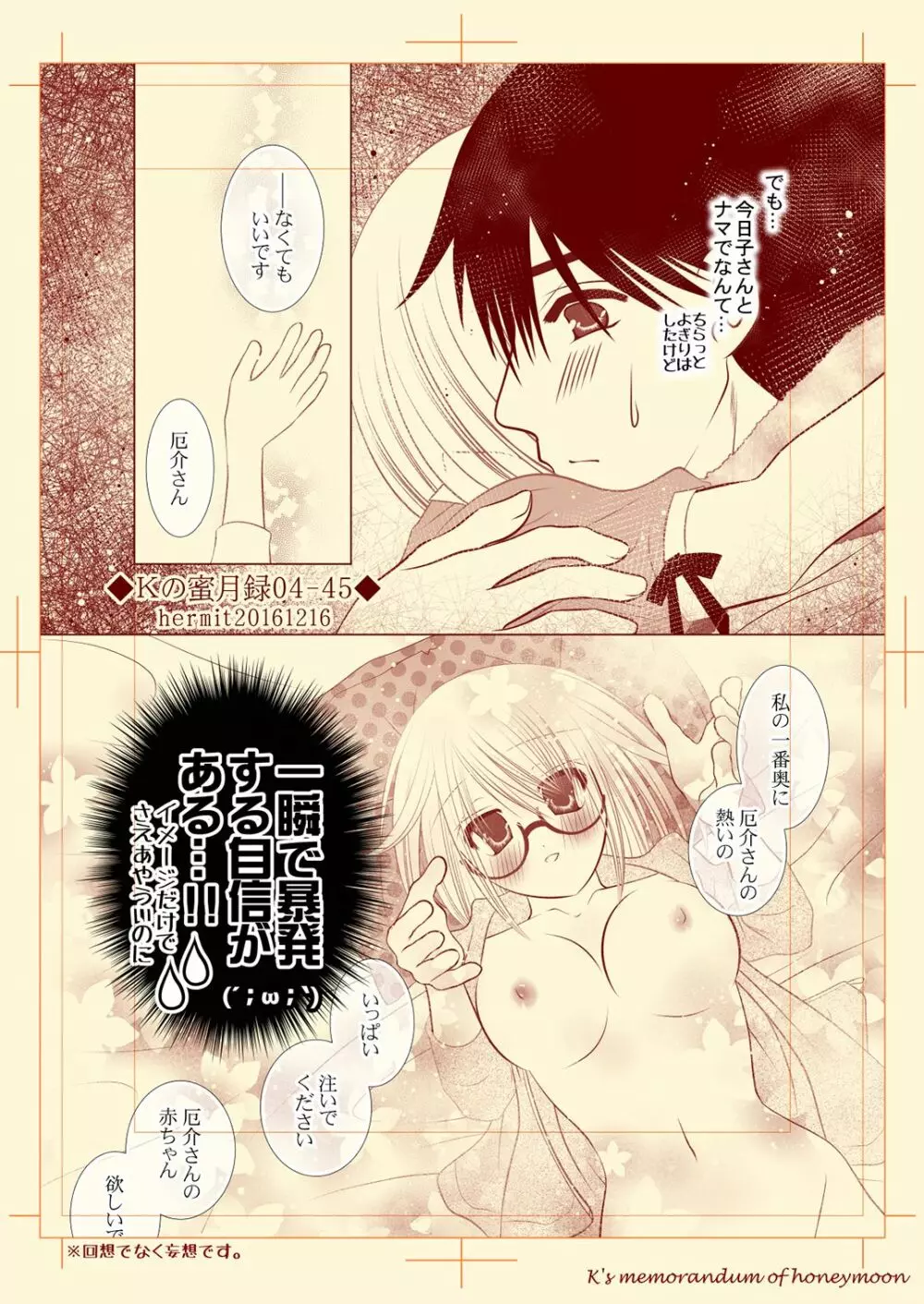 Ｋの蜜月録04 Page.45